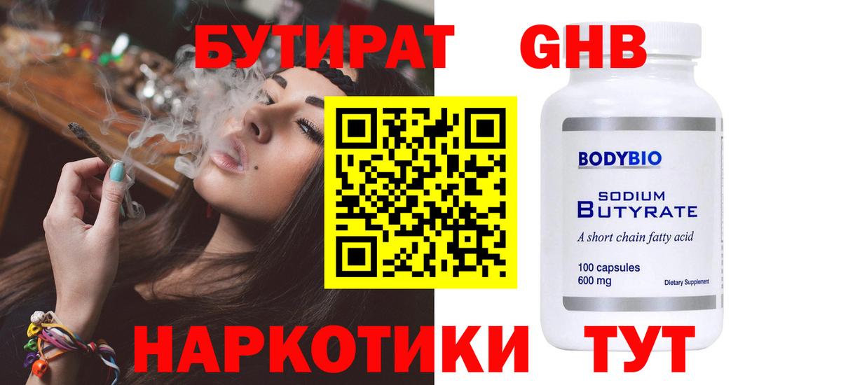 БУТИРАТ оксибутират Новочебоксарск