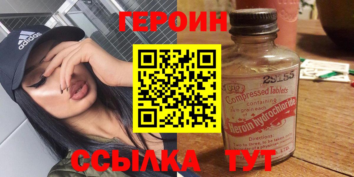 ГЕРОИН  ГЕРОИН VHQ  Вход с VPN  Новочебоксарск 