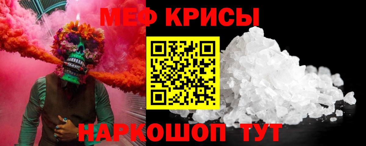 МЕФ кристаллы Новочебоксарск
